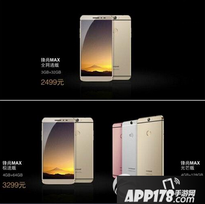 酷派锋尚max价格多少钱 酷派锋尚max售价2