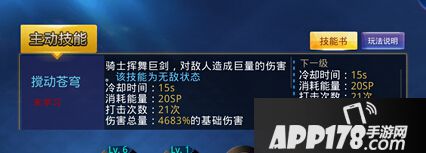 天天炫斗坐骑技能