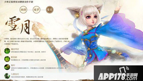 功夫少林手游雪月