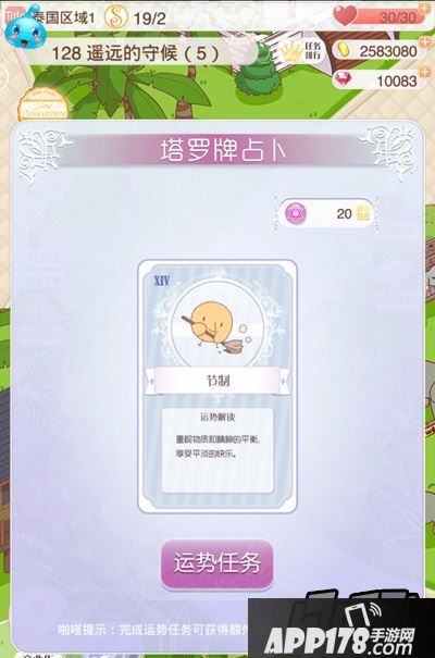 暖暖环游世界塔罗牌占卜