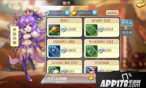 奇珍异宝来一打 《小小三国志》集市淘宝攻略