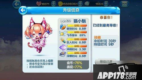天天酷跑游戏截图