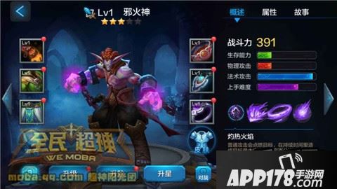 全民超神游戏截图