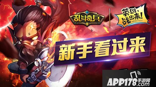 乱斗奇兵新手攻略