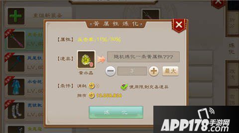 问道手游装备炼化