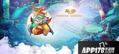 梦幻西游手游龙宫