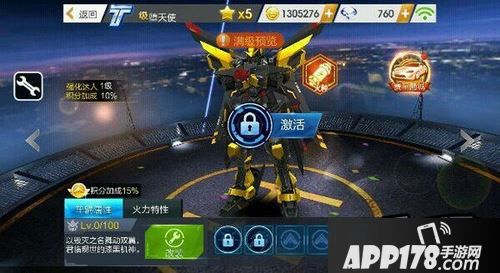 天天飞车新T堕天使新图激活车技能属性图