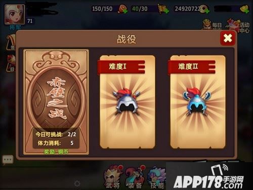 《私奔到三国》战役