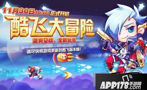 天天酷跑酷飞大冒险