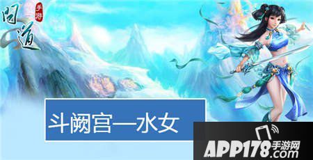 问道手游水女加点