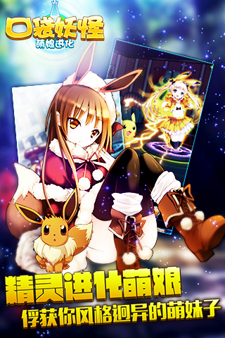 口袋萌娘游戏截图