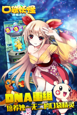 口袋萌娘游戏截图