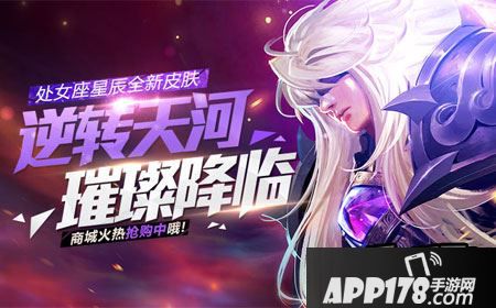 全民超神处女座星皇新皮肤逆转星河效果