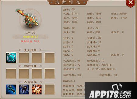 问道手游天书技能