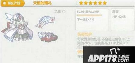 崩坏学园2天使的赠礼