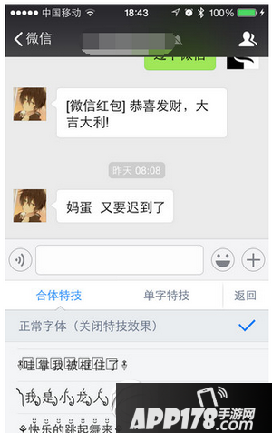 微信怎么发特技字体 微信发特技字体方法流程3