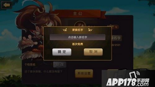 【主公改名系统上线】