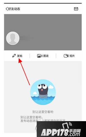 点点虫怎么发帖 点点虫app发布动态图文教程3