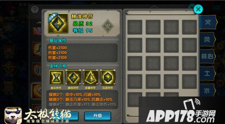 《太极熊猫》平民玩家32品符文速成攻略