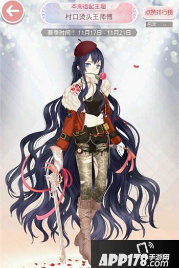 奇迹暖暖村口烫头王师傅搭配