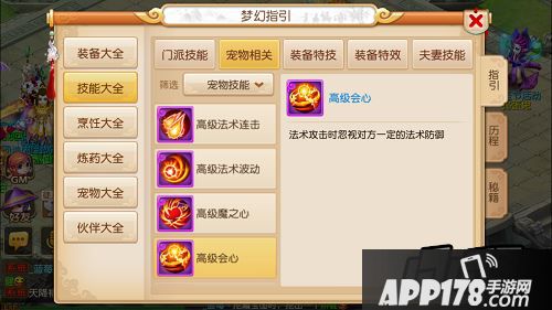 但是法宠的技能却是十分诡异的