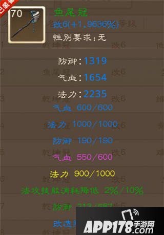 问道手游体木套装属性