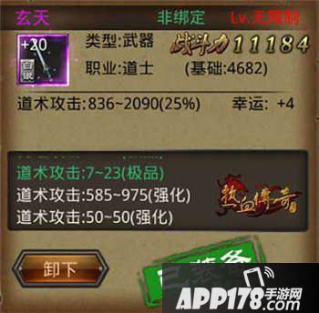 热血传奇手机版道士顶级套装