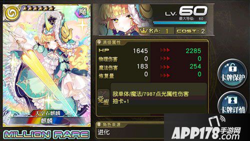 乖离性百万亚瑟王麒麟