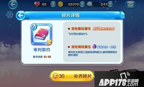 天天酷跑审判契约、