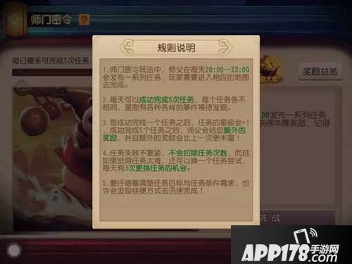 功夫熊猫手游师门密令玩法指南