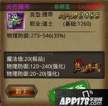 热血传奇手机版道士顶级套装