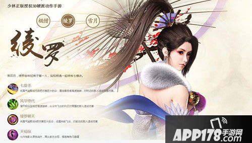 功夫少林手游绫罗