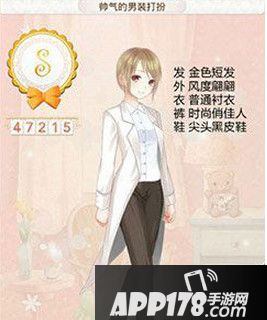 帅气的男装攻略