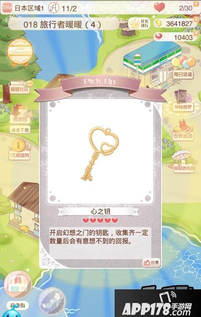 暖暖环游世界心之钥