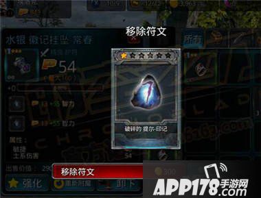 时空之刃符文镶嵌