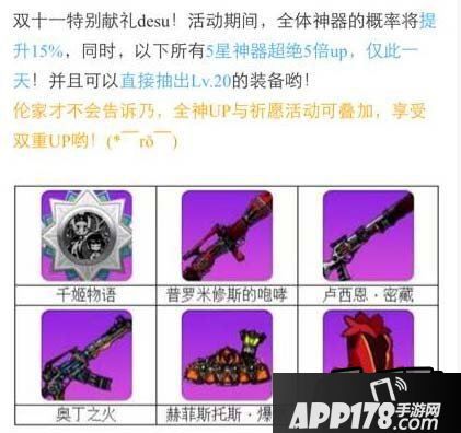 崩坏学园2千姬物语特别UP