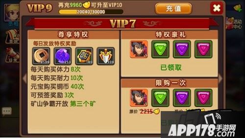 《私奔到三国》VIP7福利