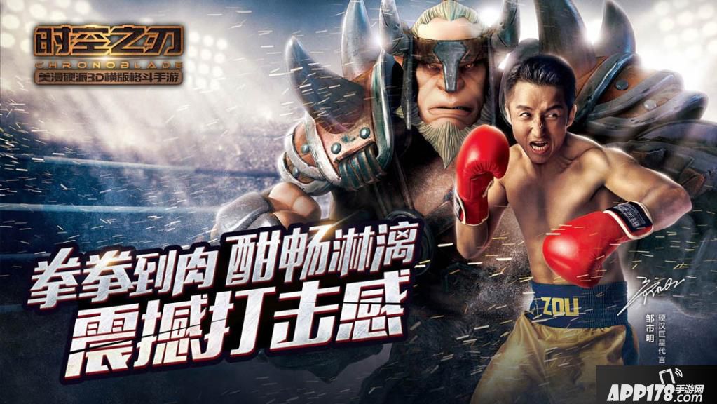 图2：拳王代言《时空之刃》硬派格斗.jpg
