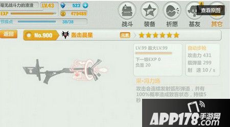 崩坏学园22.6轰击晨星