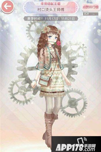 奇迹暖暖村口烫头王师傅搭配