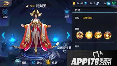 王者荣耀武则天