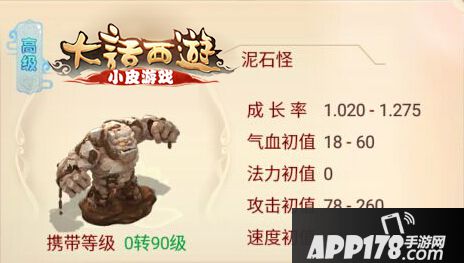 大话西游手游泥石怪