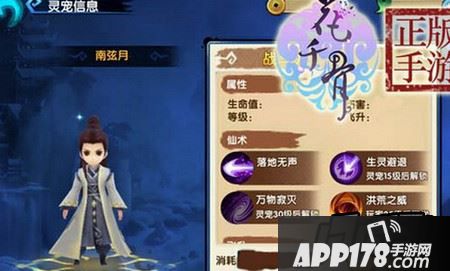 花千骨手游南弦月灵宠技能效果、搭配技巧一览