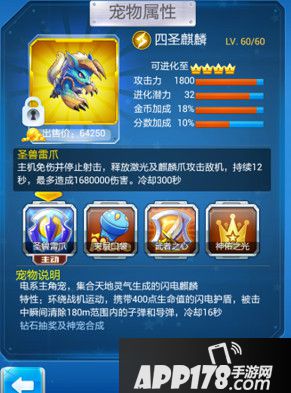 全民飞机大战四圣麒麟