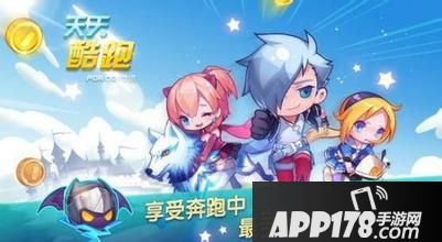 天天酷跑海报