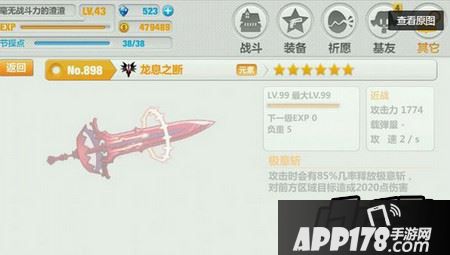 崩坏学园22.6龙息之断怎么样