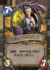 炉石传说纯洁者耶德瑞克