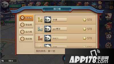 功夫熊猫手游闯关榜