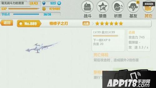 崩坏学园2 2.6格修子之刃