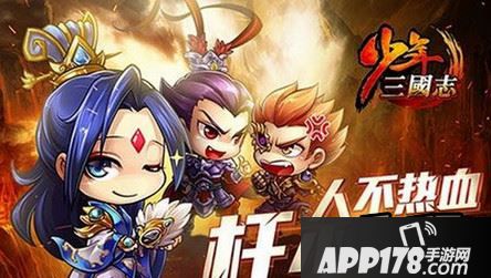 少年三国志